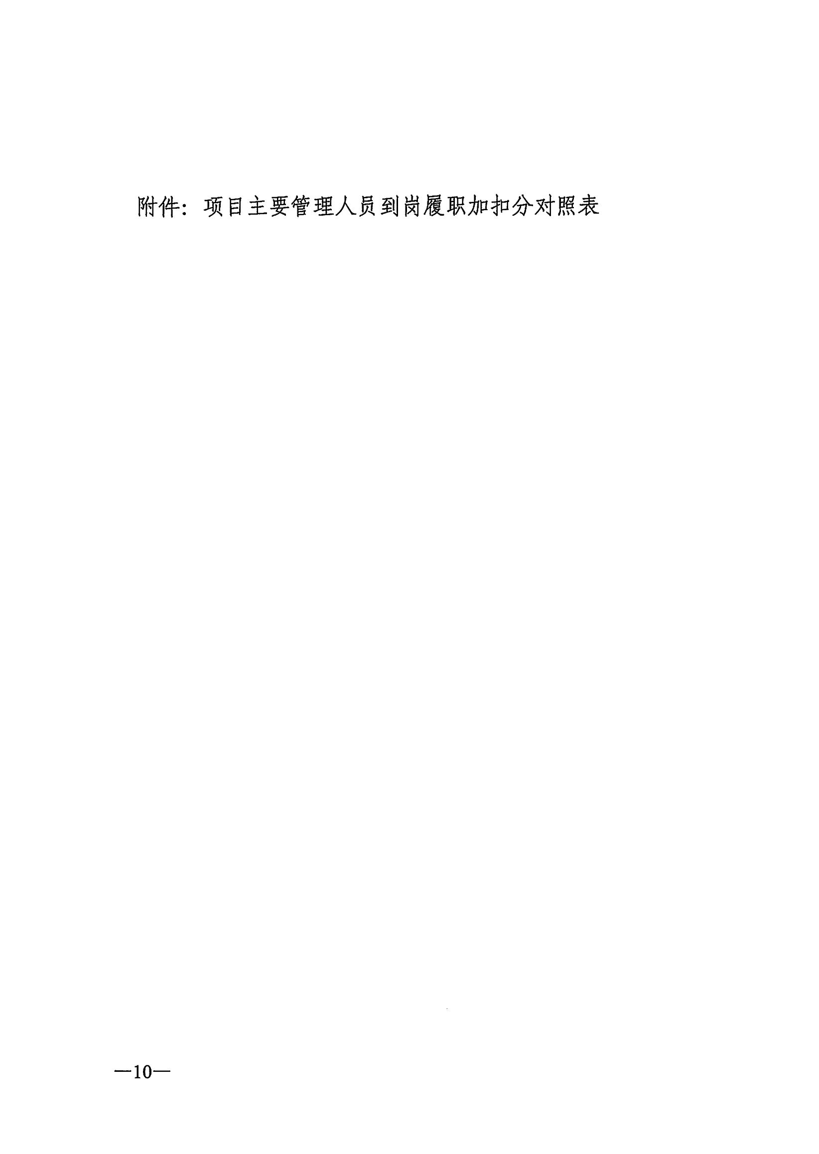 东莞市住房和城乡建设局关于印发《东莞市房屋建筑与市政基础设施工程项目管理人员到岗履职工作方案》的通知(4)_10.png