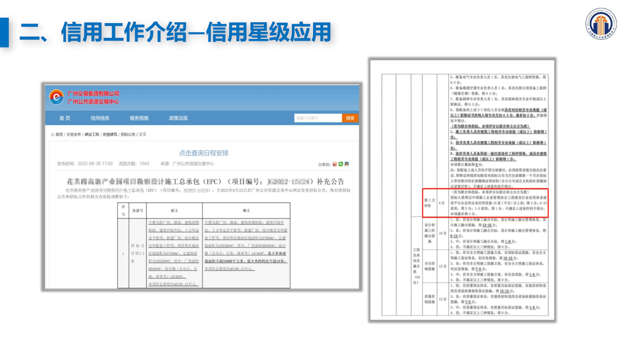 2023诚信授星活动宣讲【宣传版】2.26_13.png