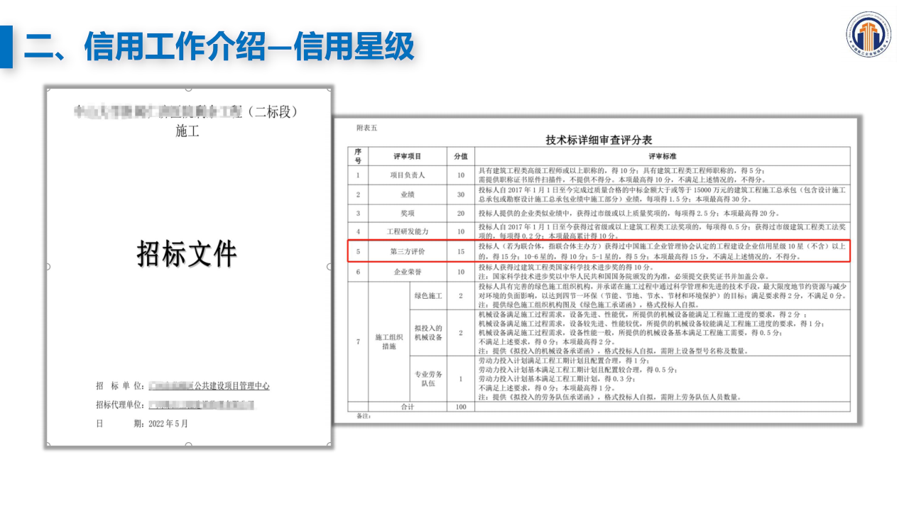 2023诚信授星活动宣讲【宣传版】2.26_14.png