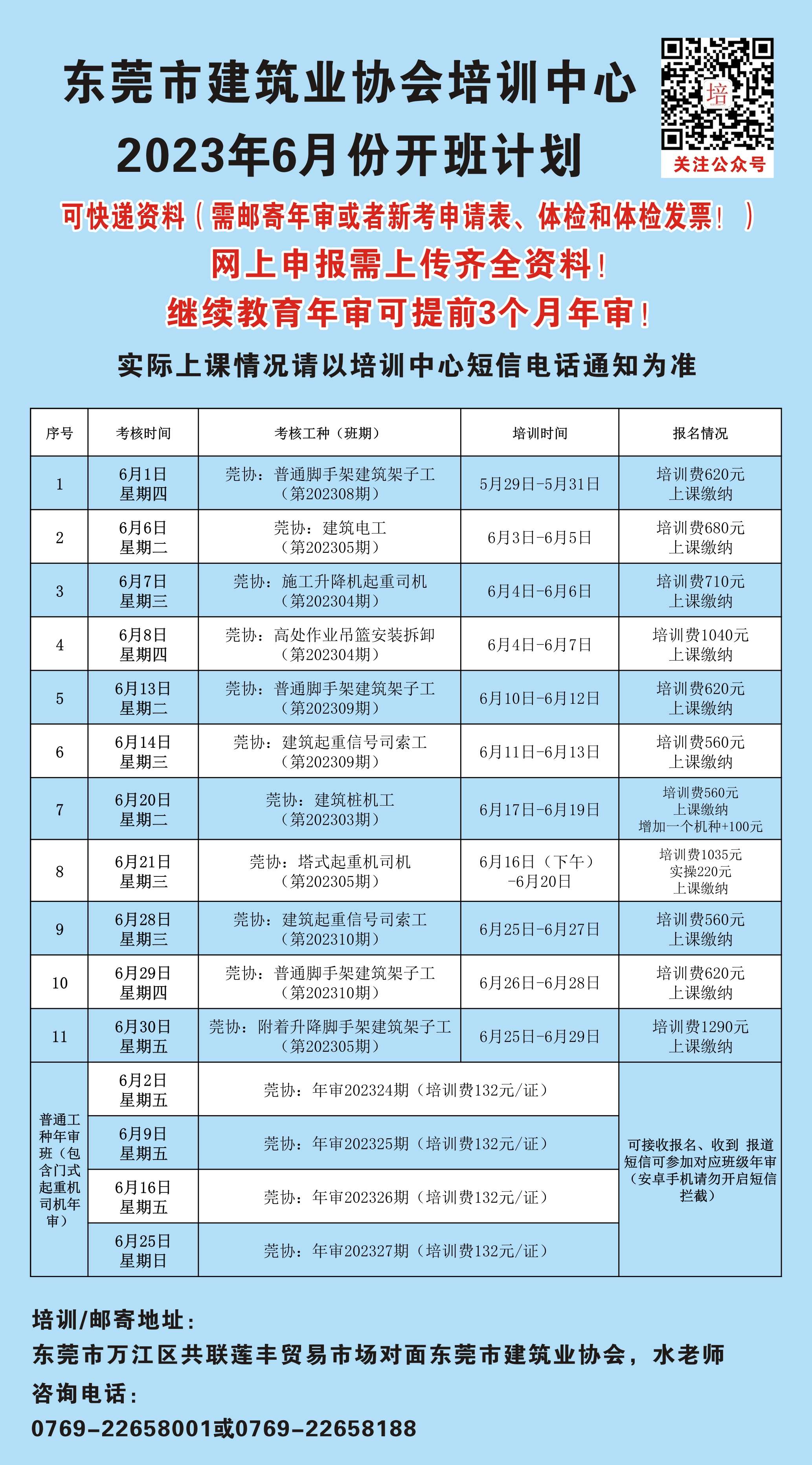 6月安排表(1).jpg