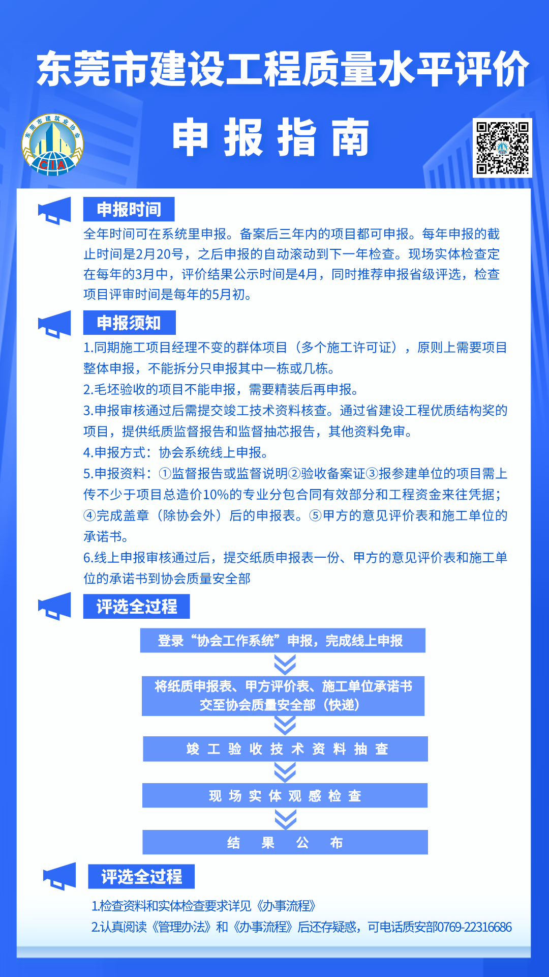 市优质申报指南.png