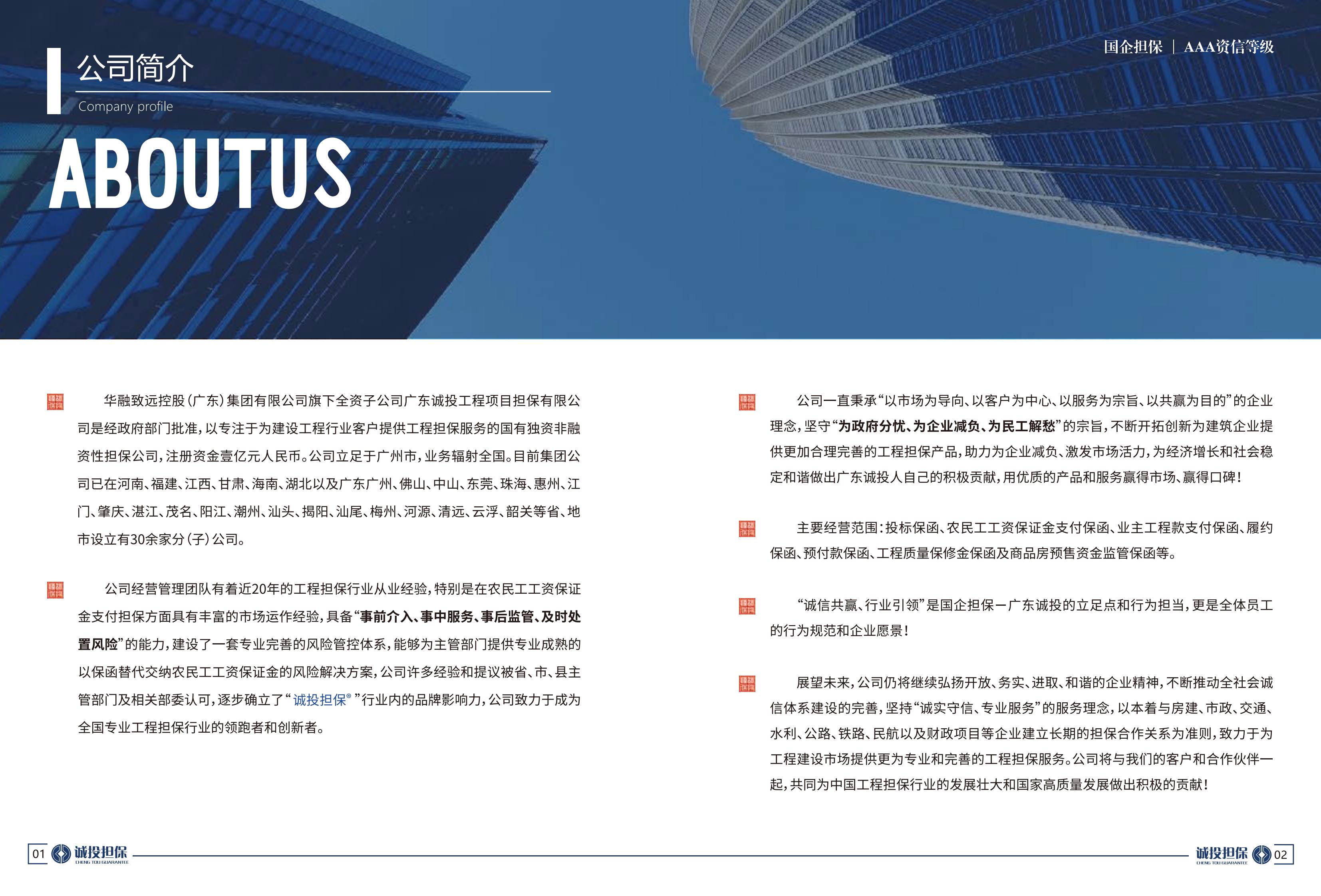 国企担保广东诚投企业简介_03.jpg