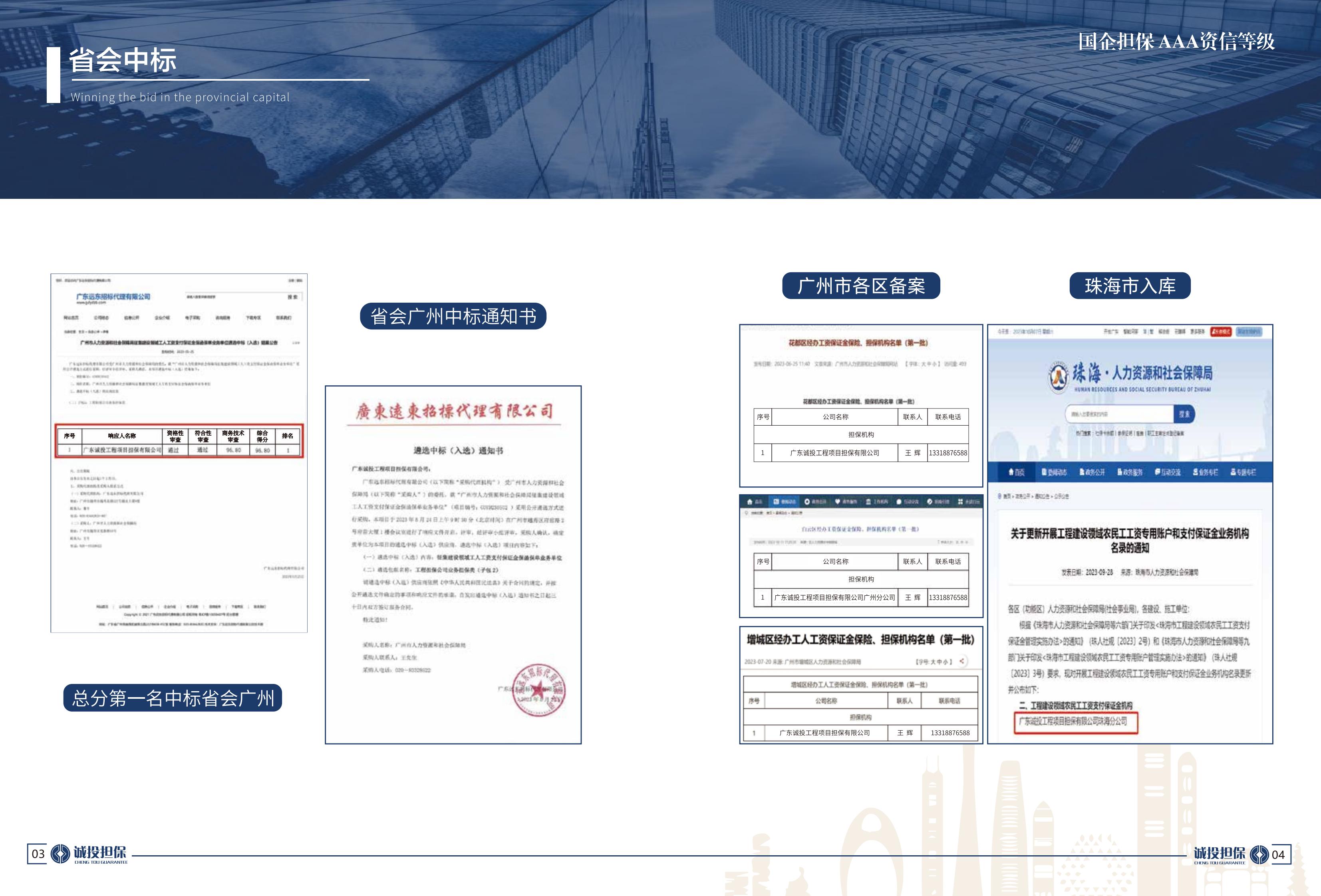 国企担保广东诚投企业简介_04.jpg