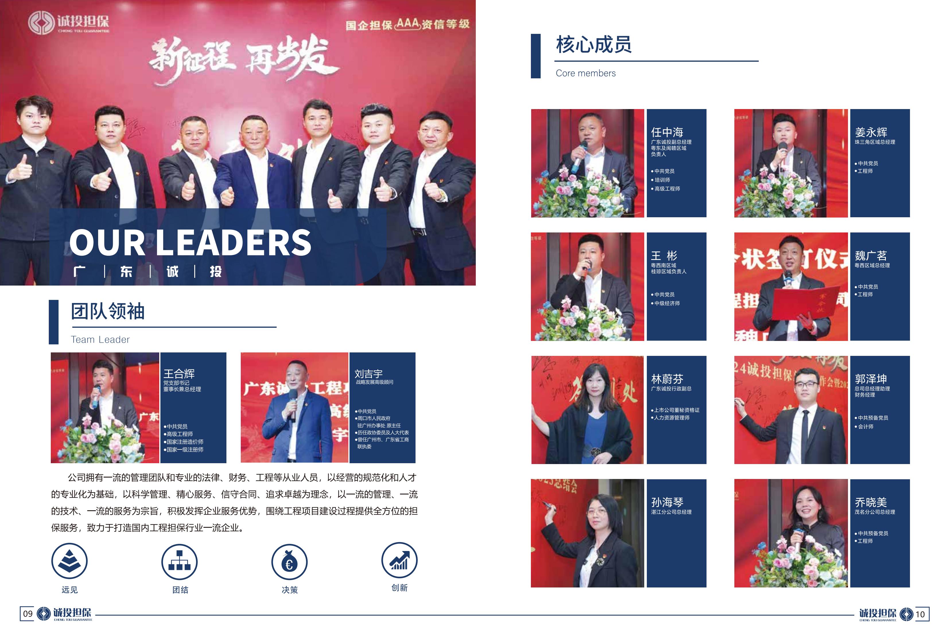 国企担保广东诚投企业简介_07.jpg