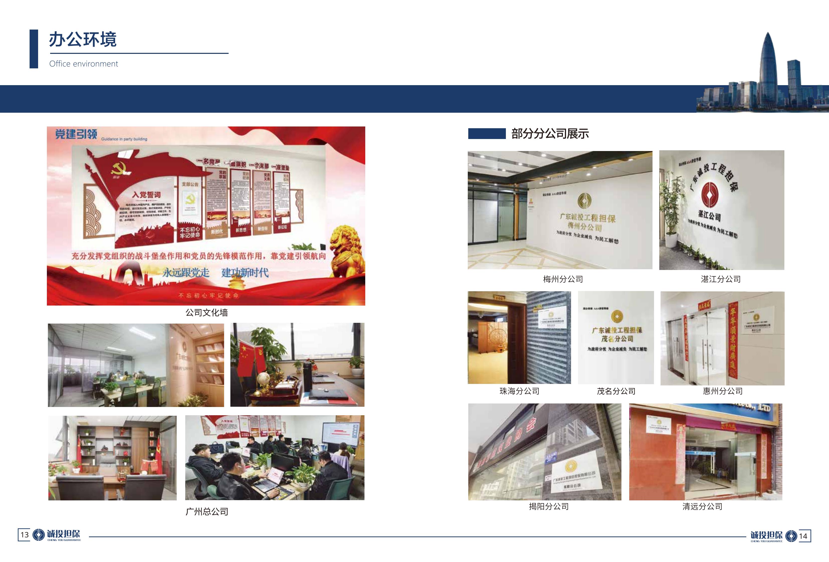 国企担保广东诚投企业简介_09.jpg