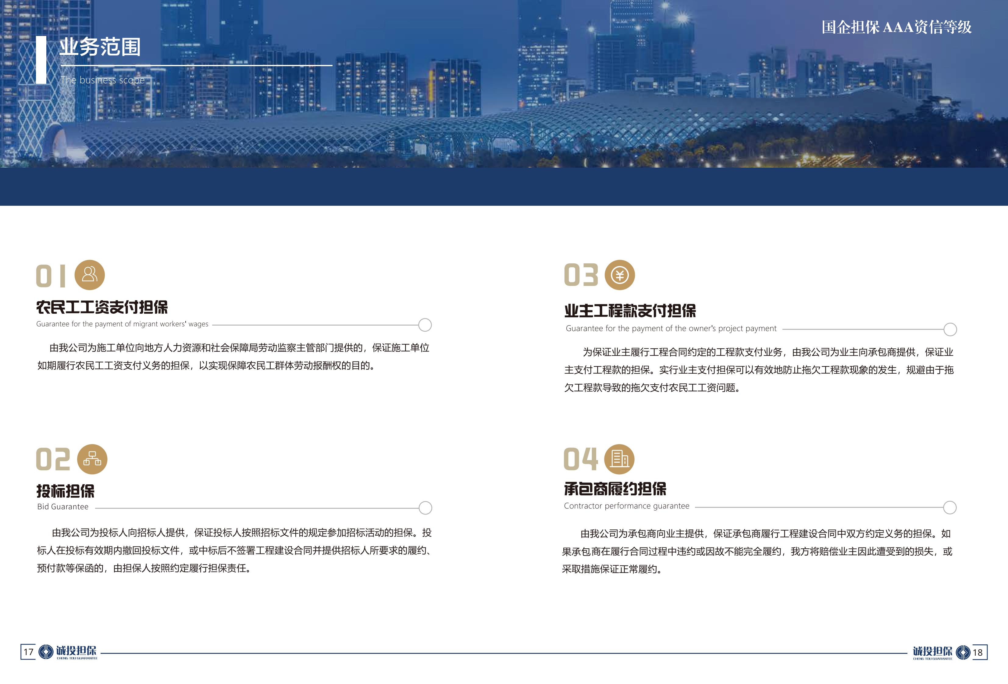 国企担保广东诚投企业简介_11.jpg