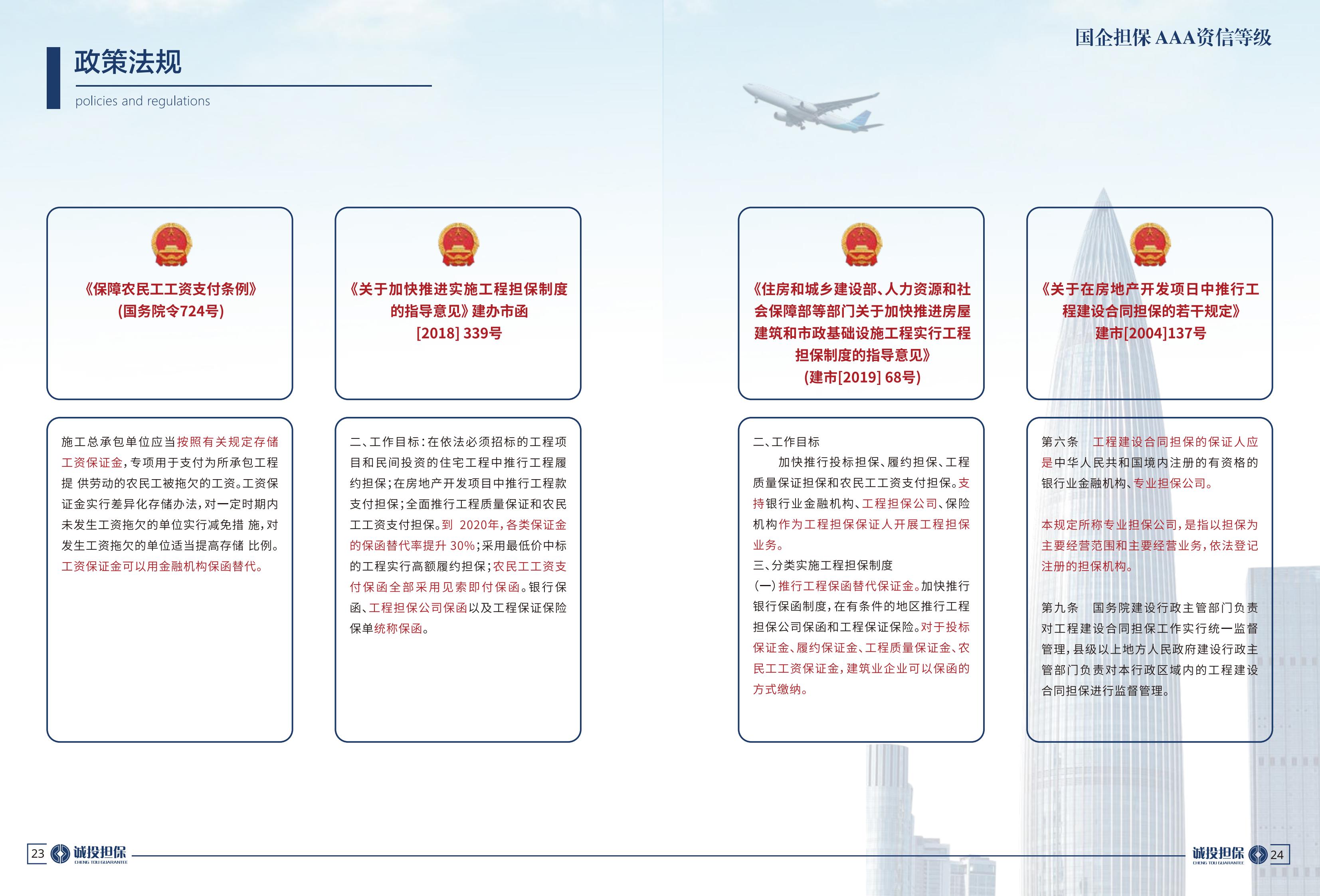 国企担保广东诚投企业简介_14.jpg