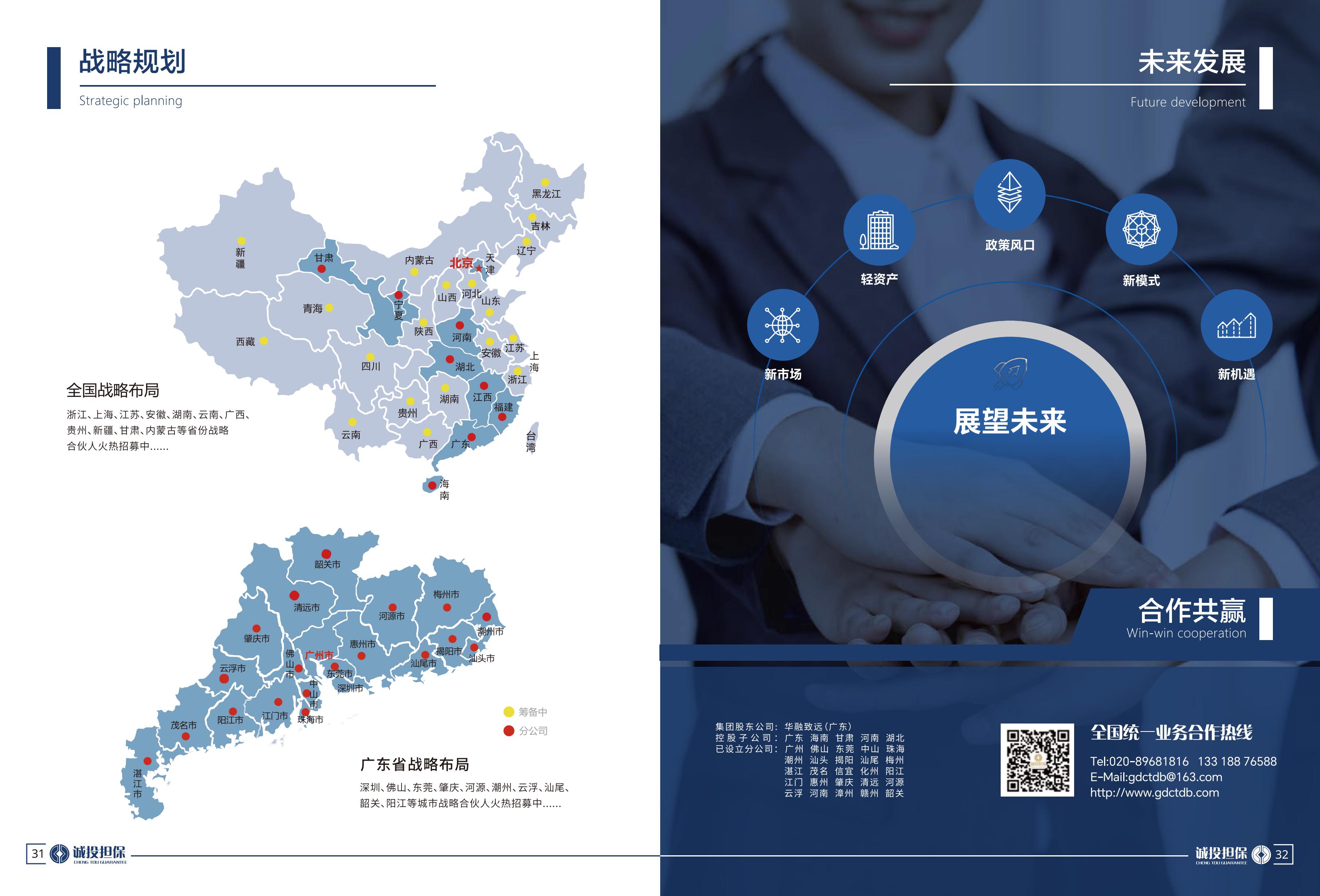 国企担保广东诚投企业简介_18.jpg