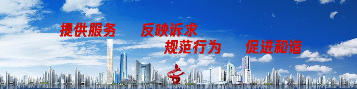 东莞市建筑业协会 东莞市建筑业协会